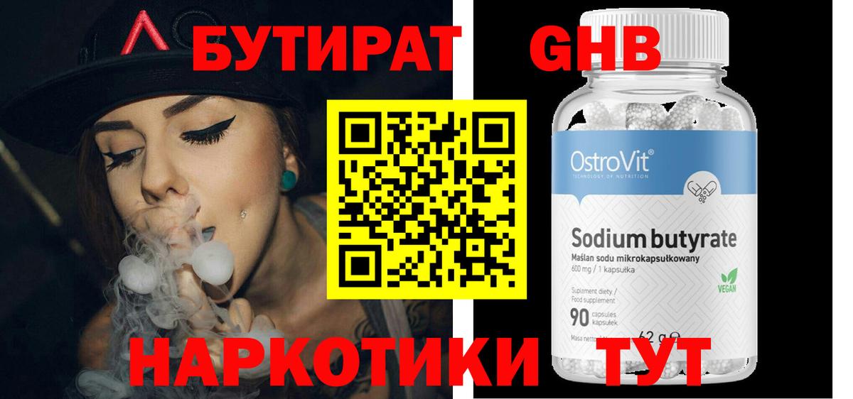 Бутират  БУТИРАТ бутик  Вход с VPN  Красный Сулин 
