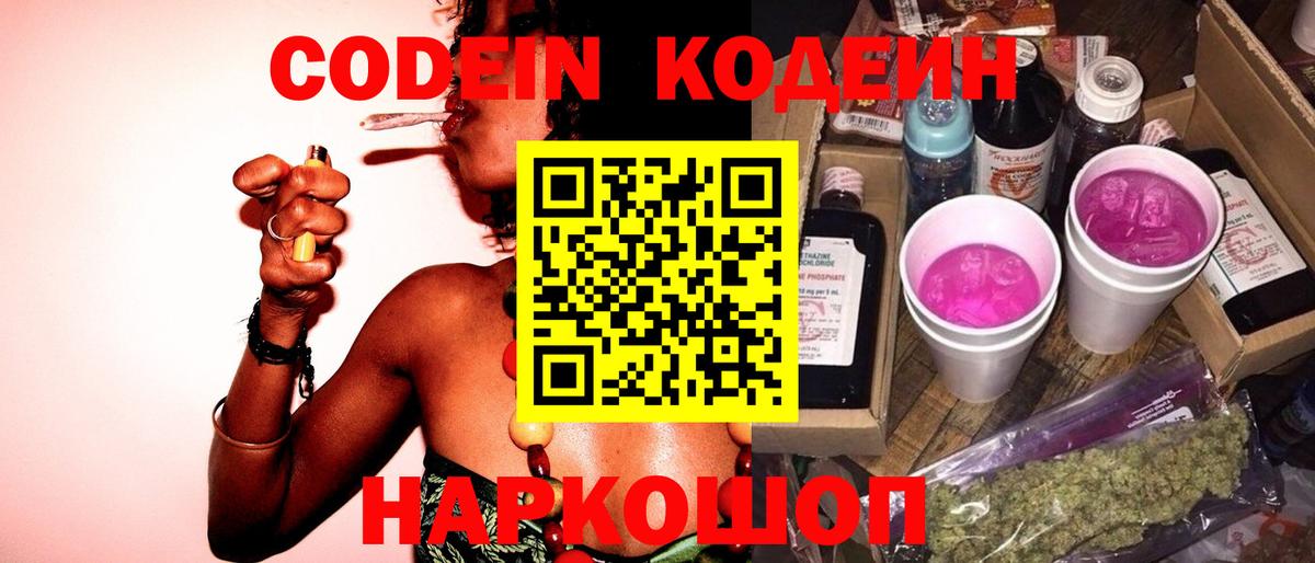 Кодеиновый сироп Lean Purple Drank  Codein Purple Drank  Вход с VPN  Красный Сулин 
