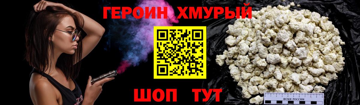 Героин гречка Красный Сулин