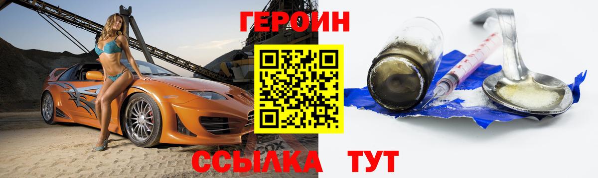 Героин белый  Вход с VPN  Красный Сулин 