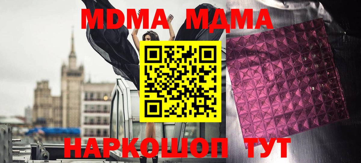 MDMA кристаллы Красный Сулин