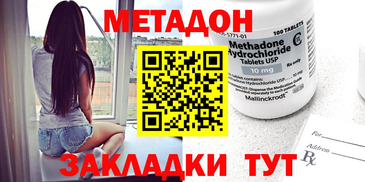 даркнет формула  МЕТАДОН methadone  Вход с VPN  Красный Сулин 